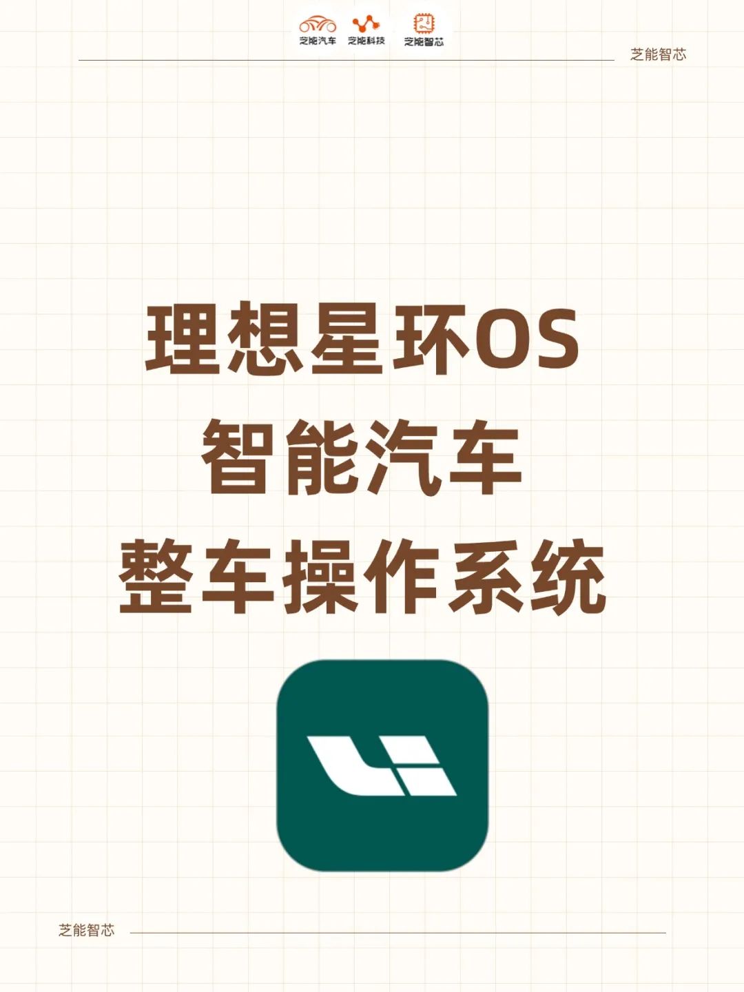 操作系统“理想星环OS”：是什么？能干什么？