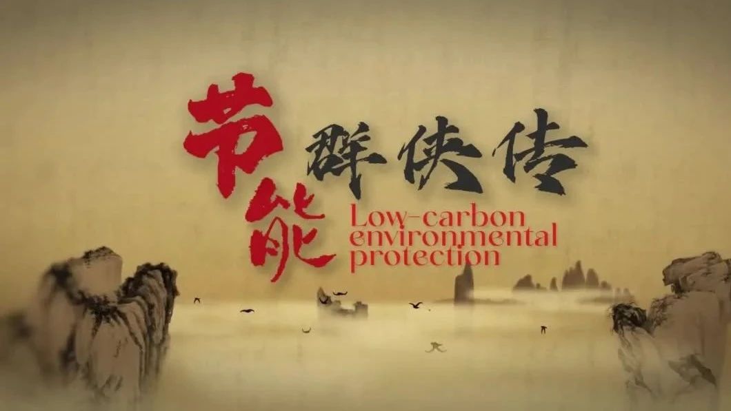 中船集团各单位举行形式多样的“节能宣传周”活动（三） ..