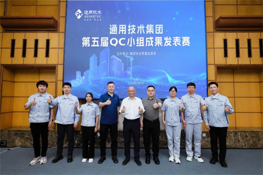 喜报！机床公司在通用技术集团第五届QC小组发表赛斩获佳绩_机床技术,QC小组..