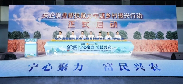 赋能宁夏乡村振兴 中核在行动