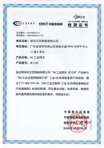 铸链计划 | 艾灵网络UE1220赋能“5G+工业互联网”，助力多场景工..