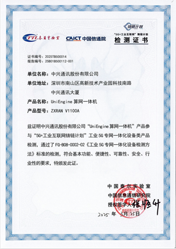 铸链计划 | 中兴通讯算网一体机构建极简工业独立专网..