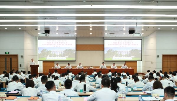 周治平出席兵器工业集团2025年高管班、中青班开班仪式并讲话..