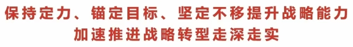 中国电科召开2025年上半年工作总结暨提升战略能力推进会 ..