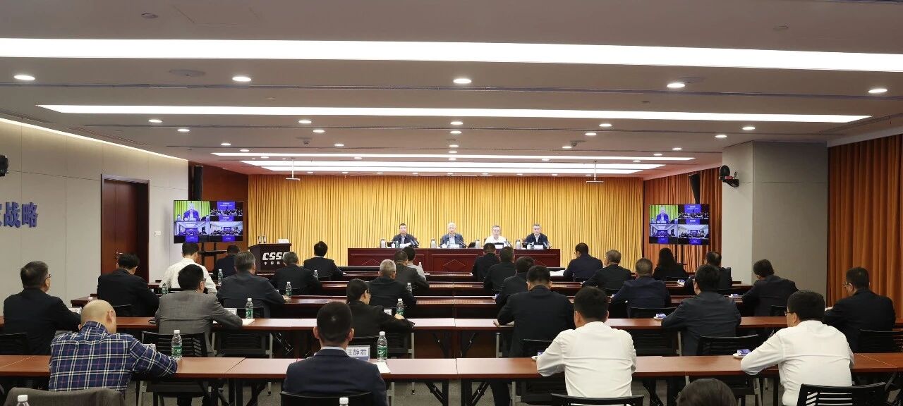 中船集团党组召开理论学习中心组（扩大）学习会议 深入学习党的二十届四中..