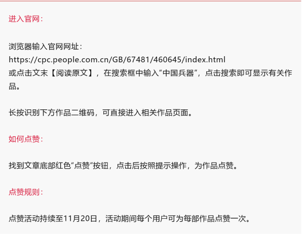 央企优秀故事评选，快来为这45部“兵器好故事”点赞！..