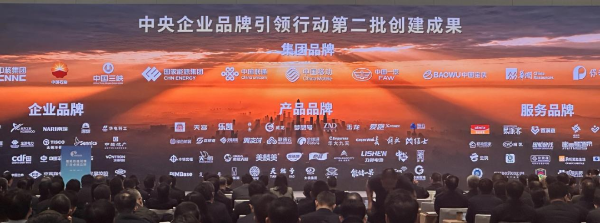 兵器工业集团两品牌入选中央企业品牌引领行动创建成果..