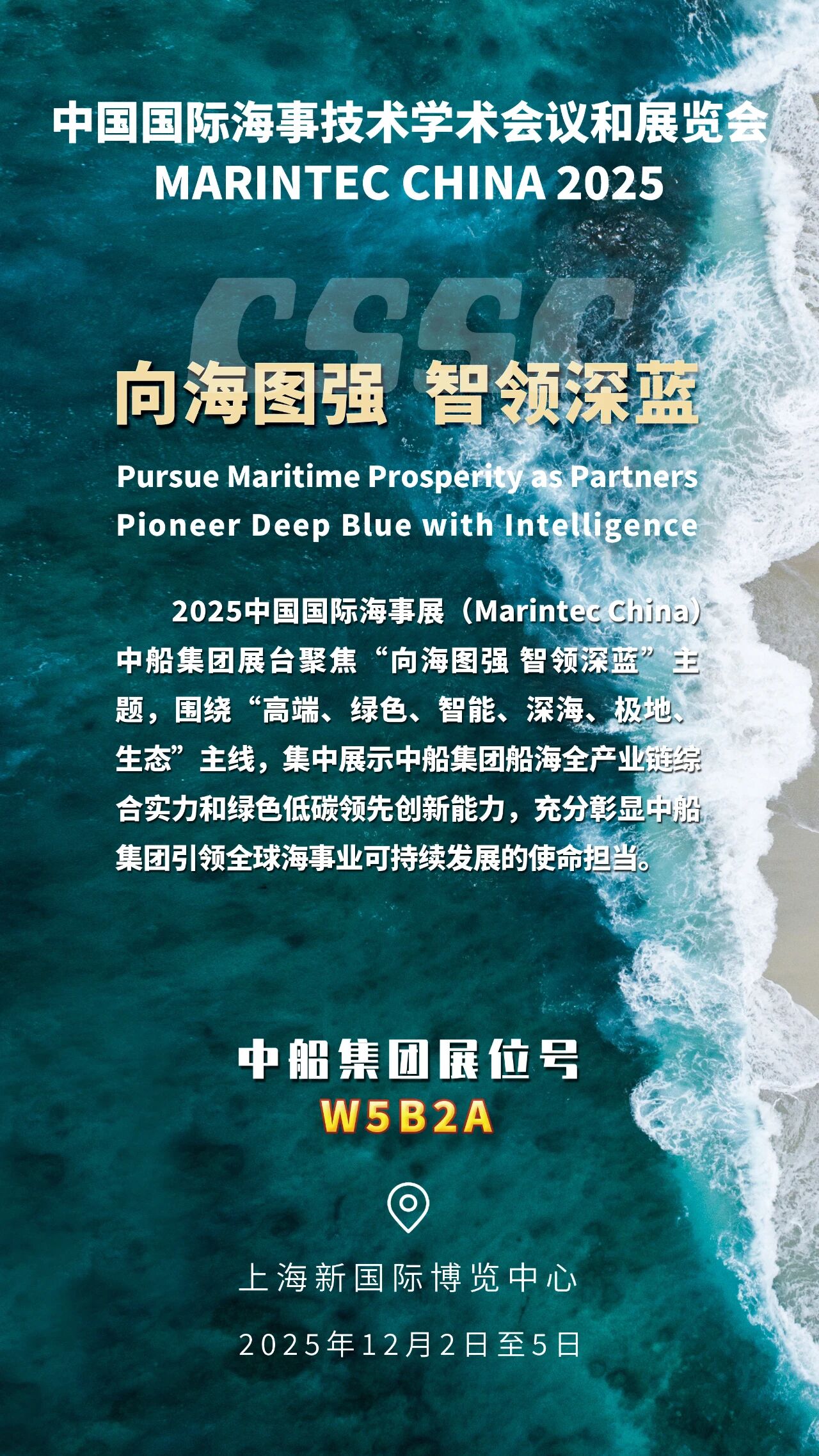 直击海事展 ｜中船集团近40场主题活动无缝衔接！ 
