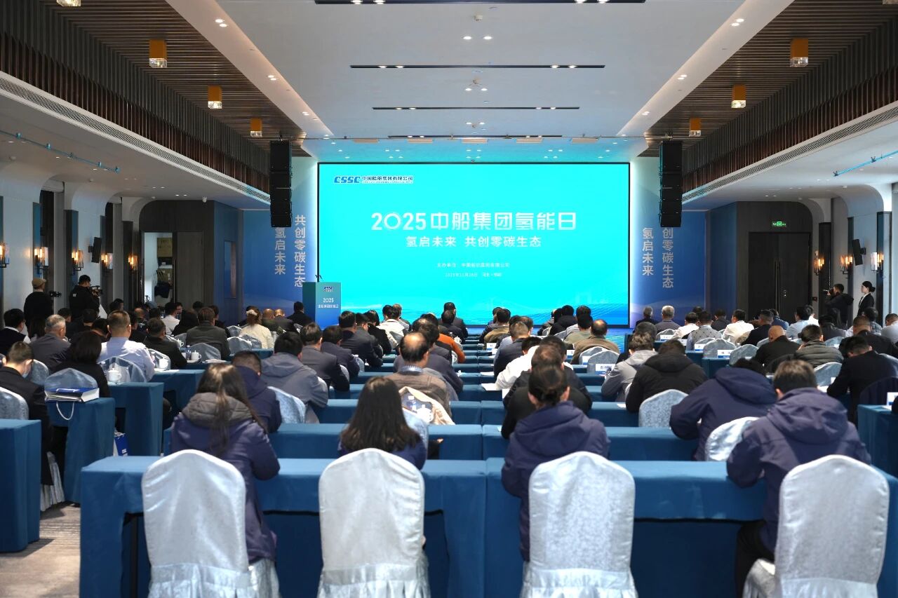 “氢启未来，共创零碳生态” 2025中船集团氢能日圆满落幕 ..