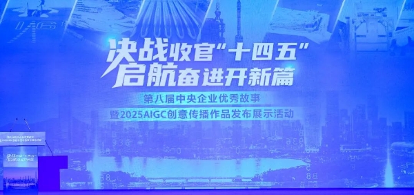 第八届中央企业优秀故事获奖名单揭晓，兵器工业集团10+2..