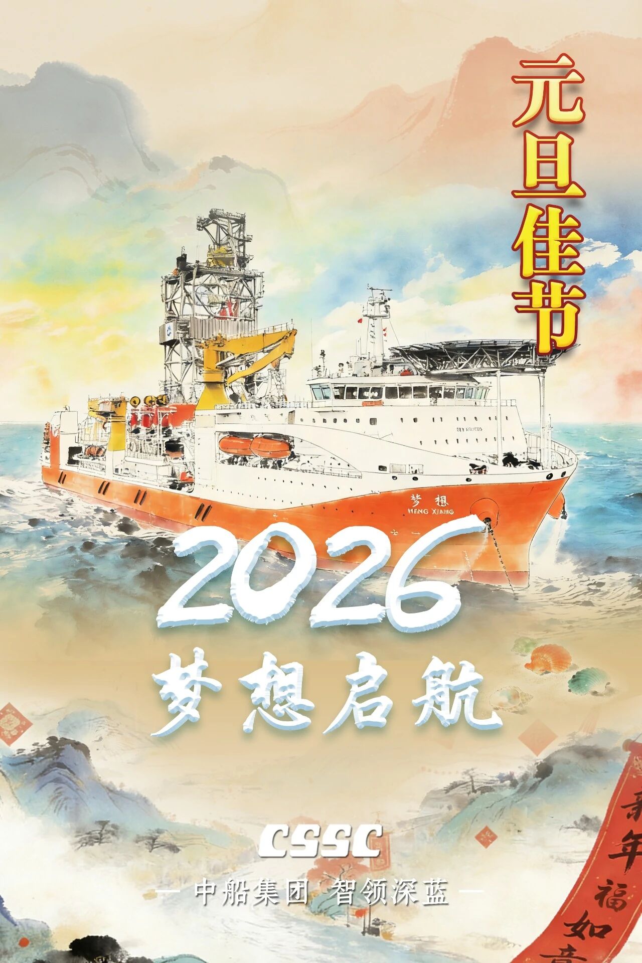 新元肇启 元旦快乐 