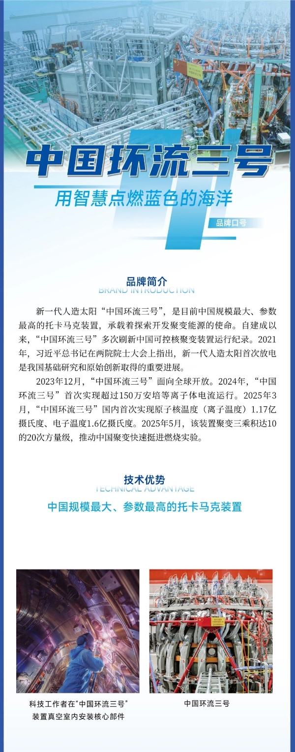 环流神器！新一代人造太阳“中国环流三号”