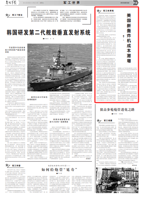 军工世界观 | 美国新轰炸机成本激增