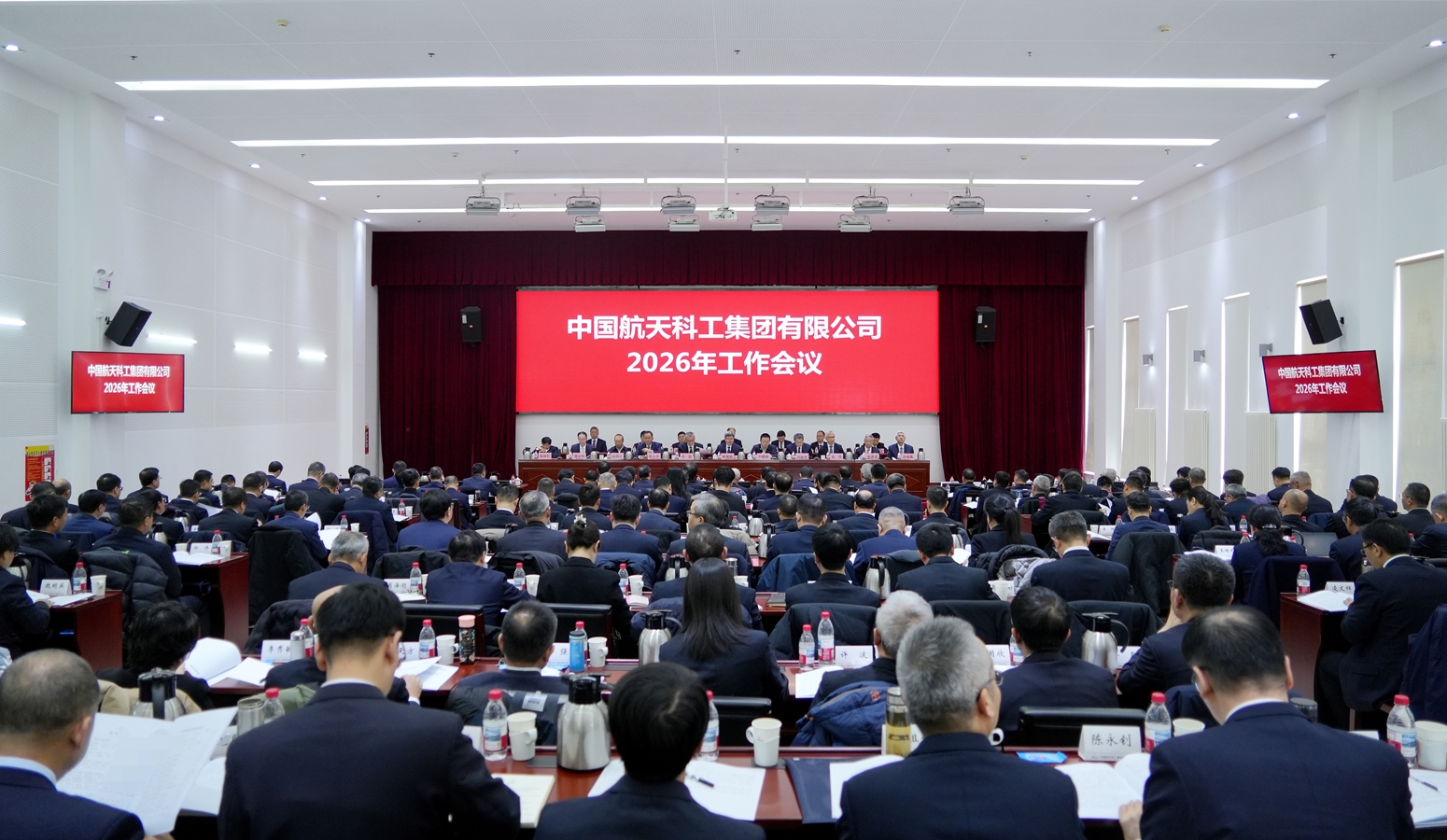 中国航天科工召开2026年工作会议