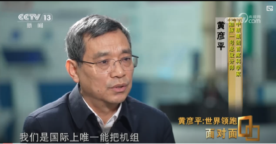 CCTV-13[面对面]：黄彦平：世界领跑 