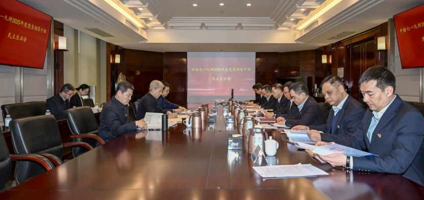 中船集团党组成员指导二级管理单位2025年度党员领导干部民主生活会 ..
