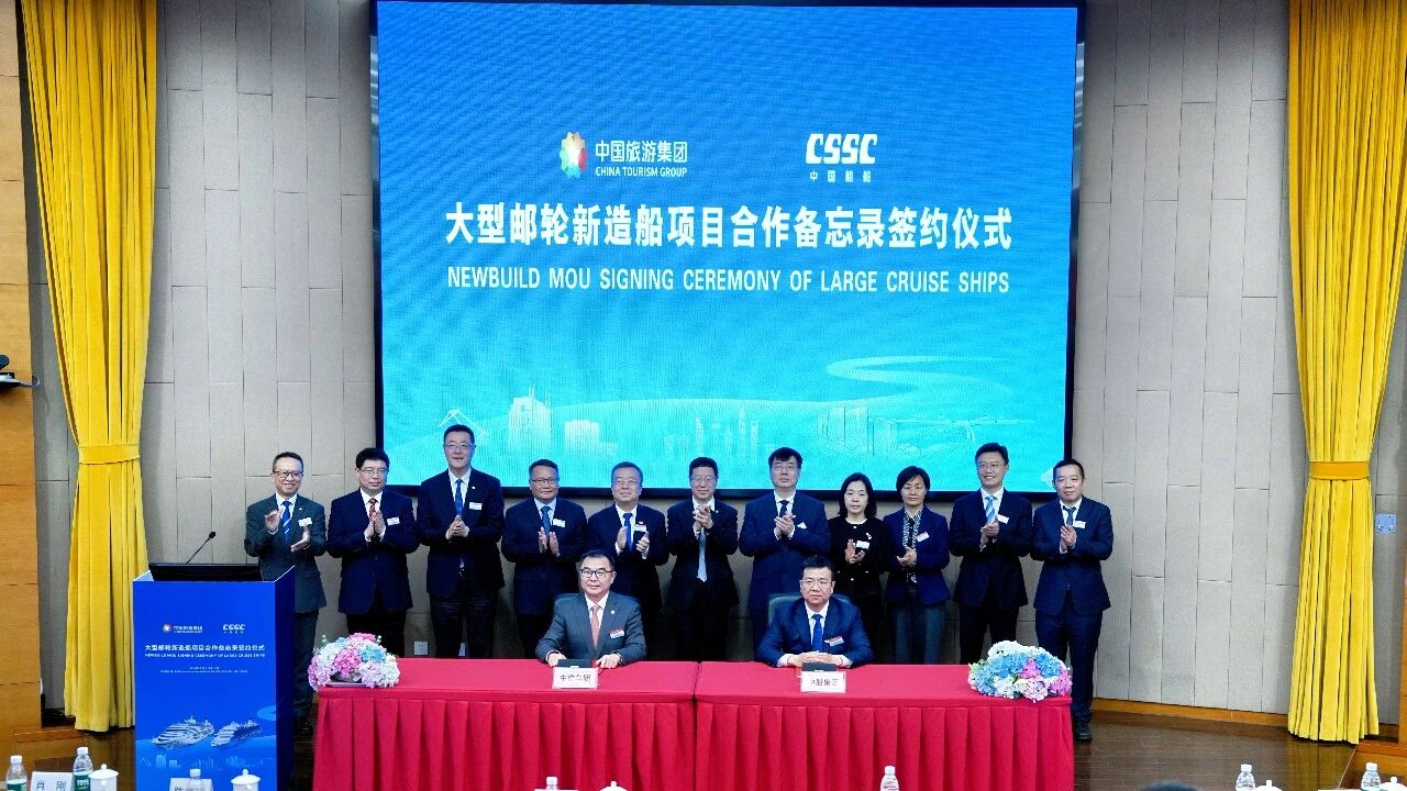 中船集团与中旅集团签订《国产大型邮轮新造船项目合作备忘录》 ..