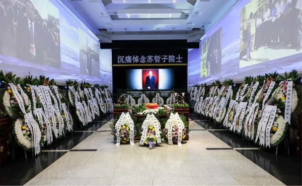 苏哲子院士遗体告别仪式在京举行
