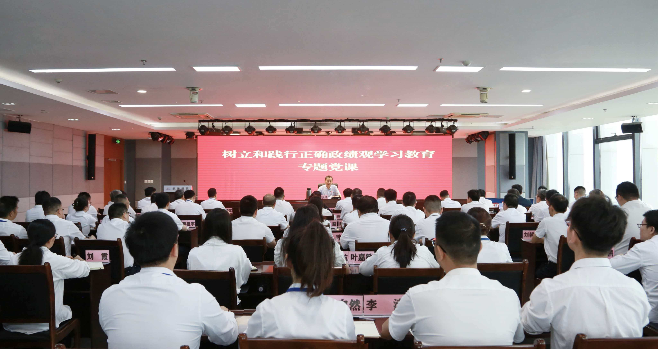 陈少洋到航天通信讲授树立和践行正确政绩观学习教育专题党课..
