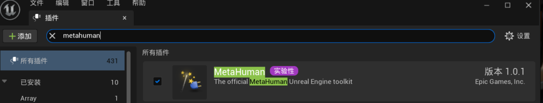 添加 MetaHuman 插件