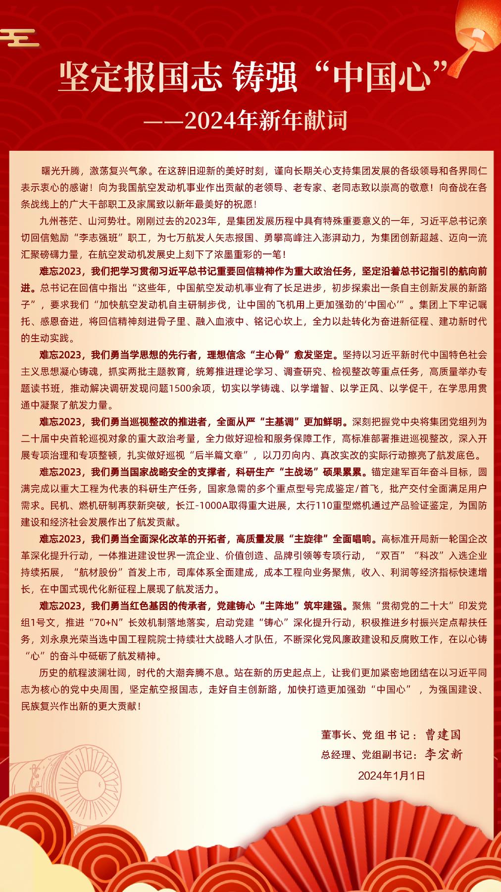 副本_副本_新年献词__2024-01-01+11_39_37
