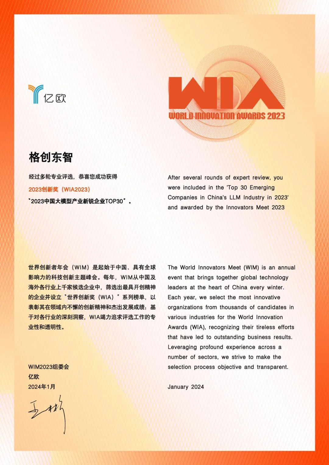 格创东智荣膺2023中国大模型产业新锐企业TOP30