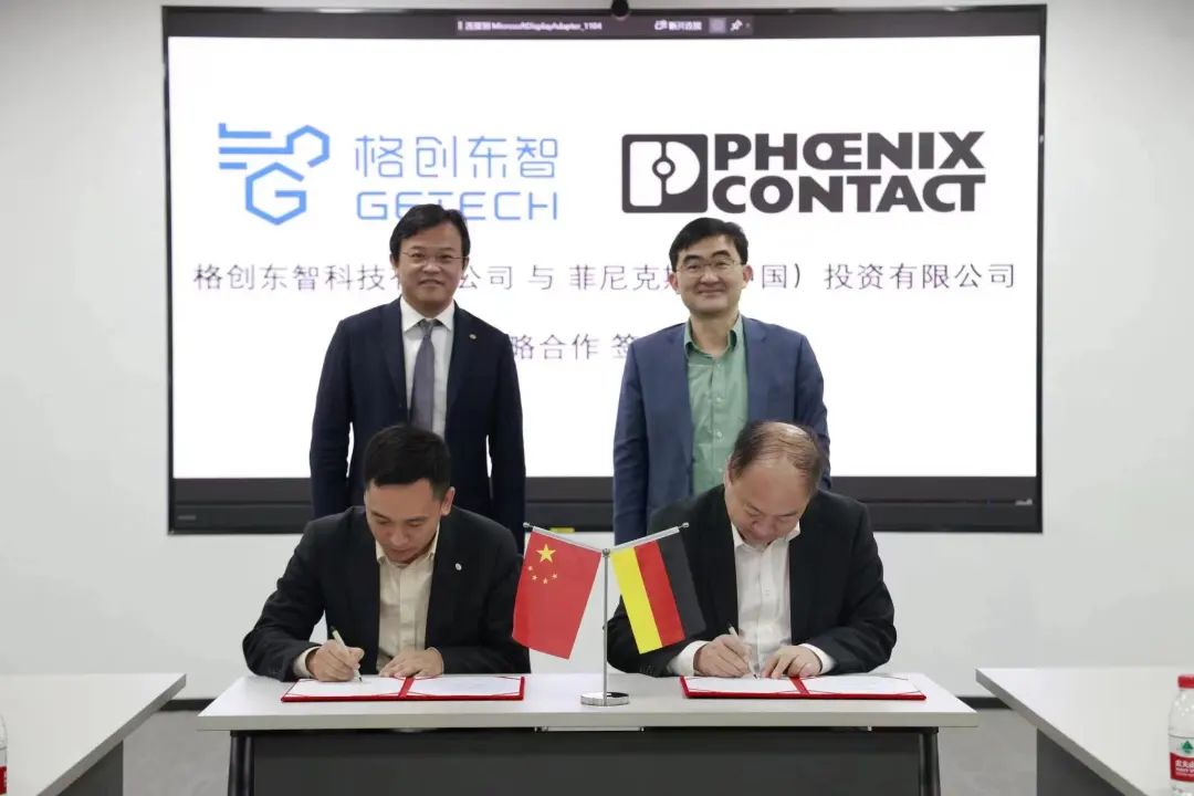 共研共创！格创东智携手工控巨头菲尼克斯升级工业智能操作系统，加速新型工业化进程