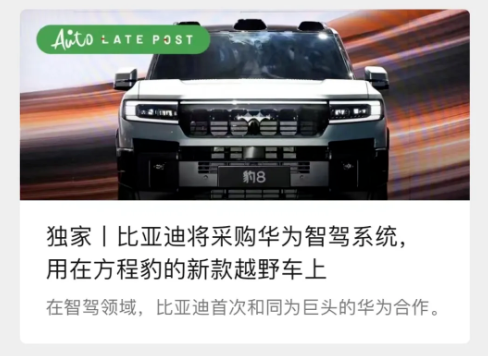 “迪子”也来跟华为合作了？
