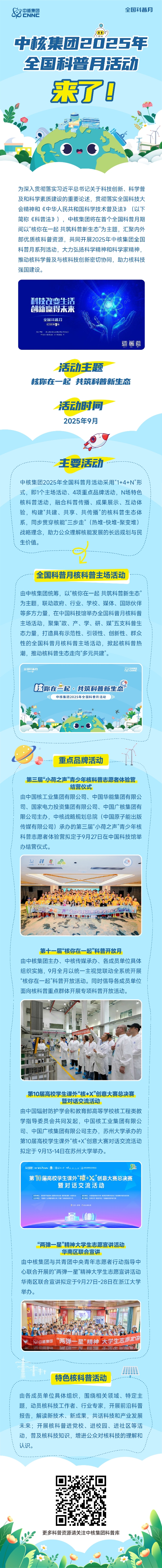科普月