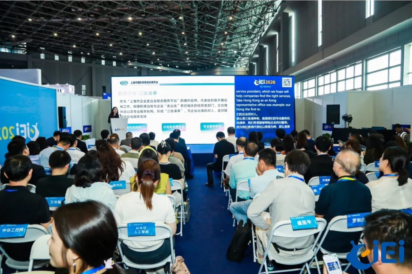 圆满闭幕丨上海国际具身智能产业博览会（CIEI 2026）完美收官，2027再相见！